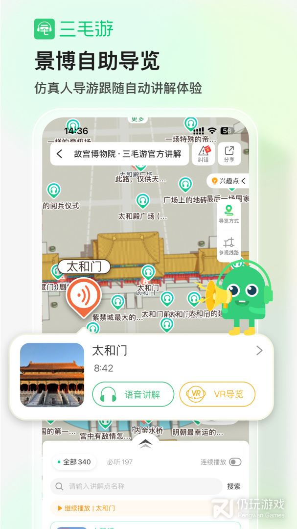 三毛游