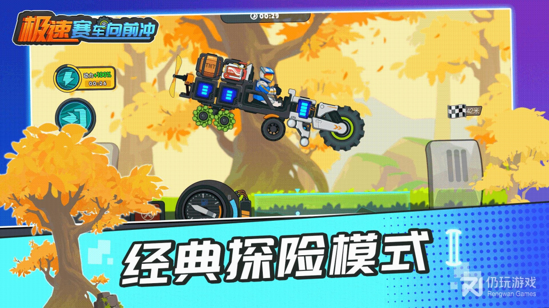 向前冲手游合集