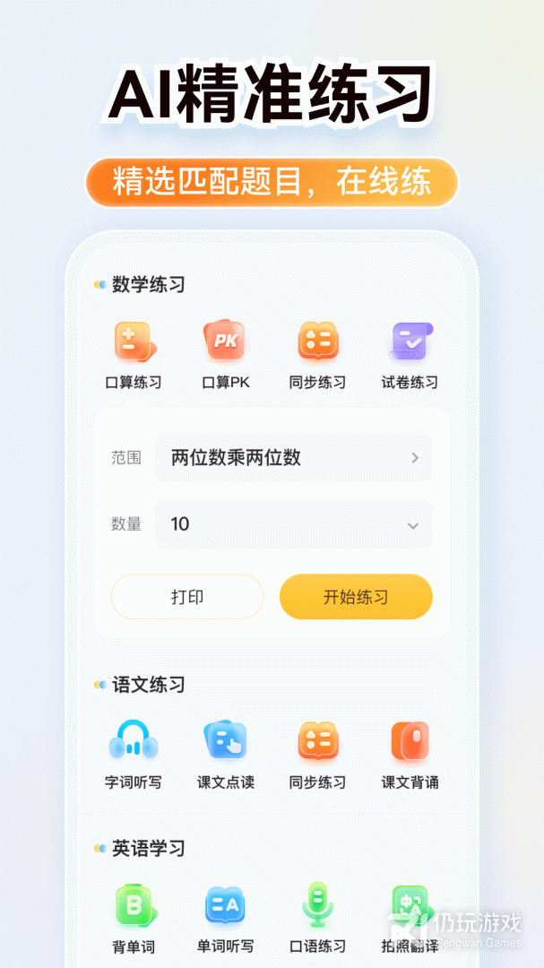 小猿口算