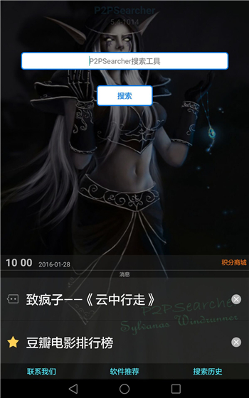 p2psearcher穿透无限制版2023