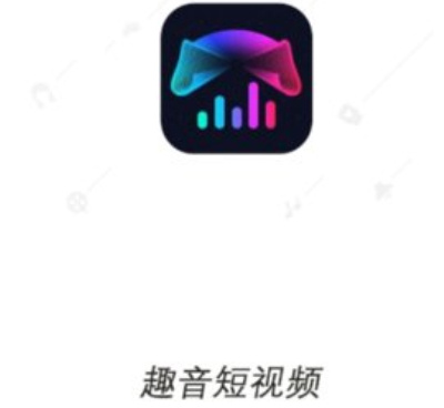 像趣音短视频这样的手机软件合集