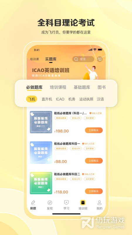 飞行之翼