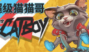 以高位像素艺术风格创作的动作平台游戏《超级猫猫哥》公布