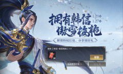 《王者荣耀》傲雪梅枪-皮肤特权红包发放活动介绍