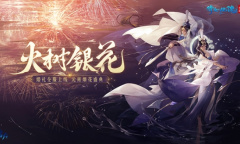 《倩女手游》火种计划·从金沙遗址到千年瓷都 下一站启幕浏阳烟火