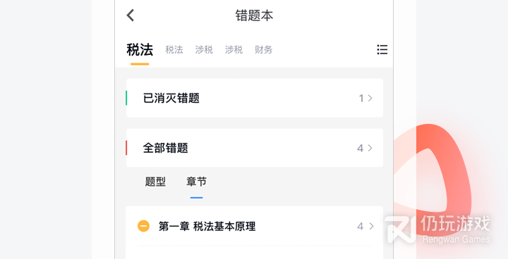 搜会计题目答案的手机软件合集