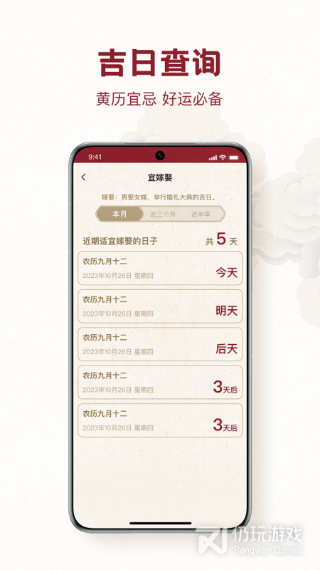 时轮算明