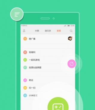 和米聊类似的手机软件合集