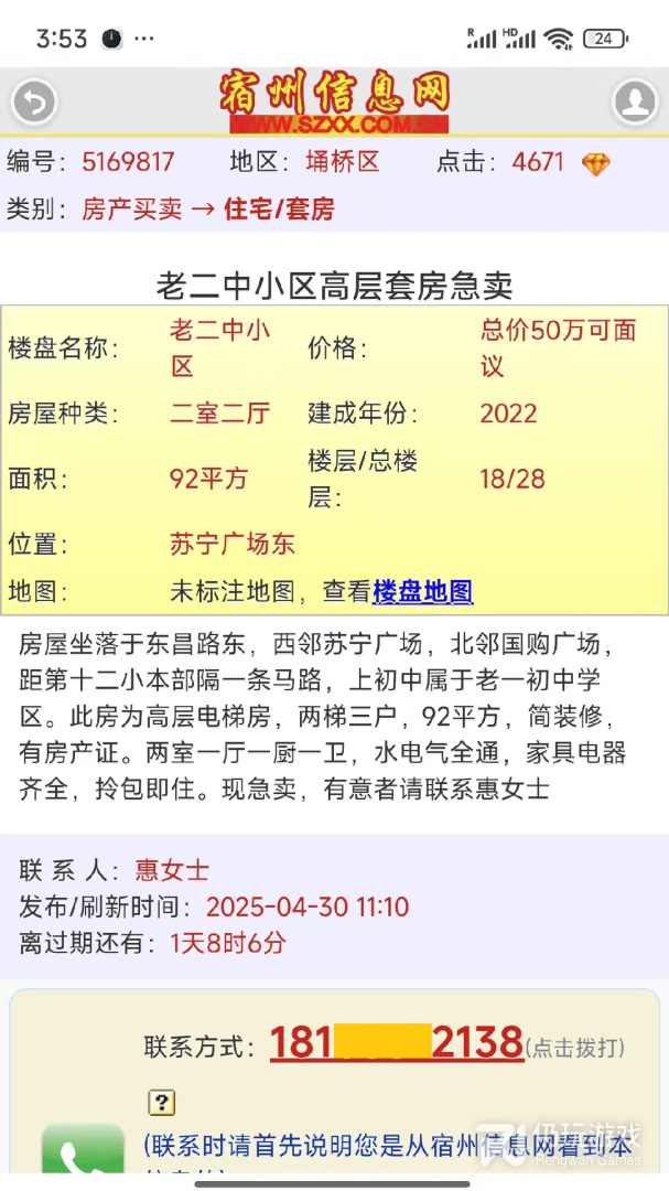 宿州信息网