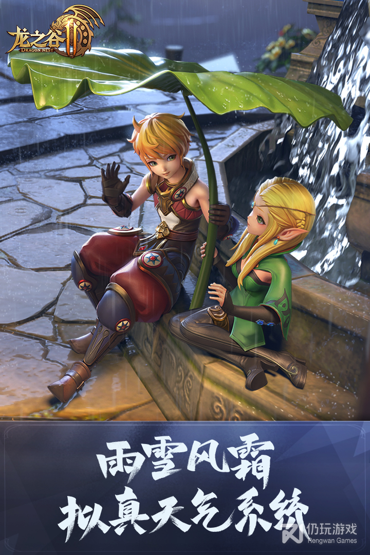 龙之谷2