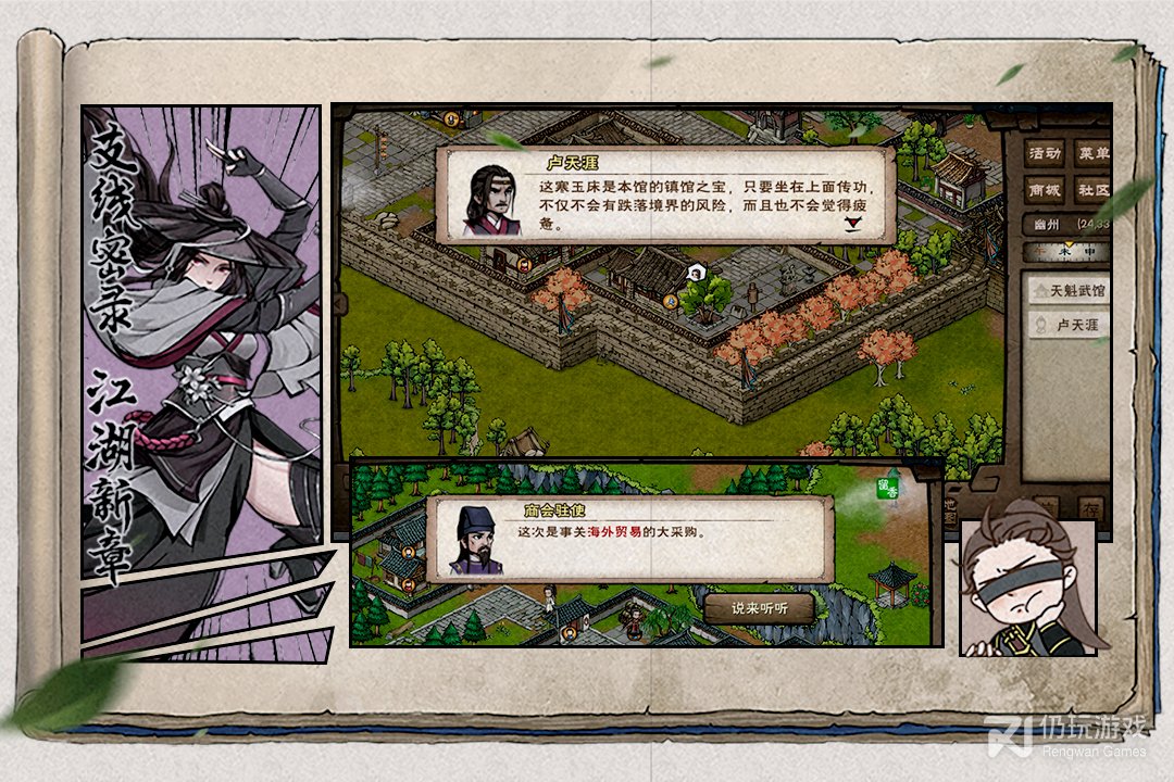 烟雨江湖最新版
