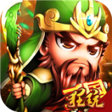 三国战天下