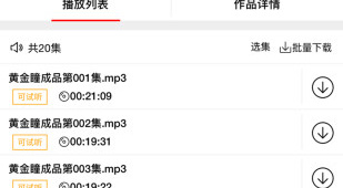实用有趣的听书手机软件合集