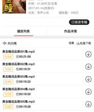实用有趣的听书手机软件合集