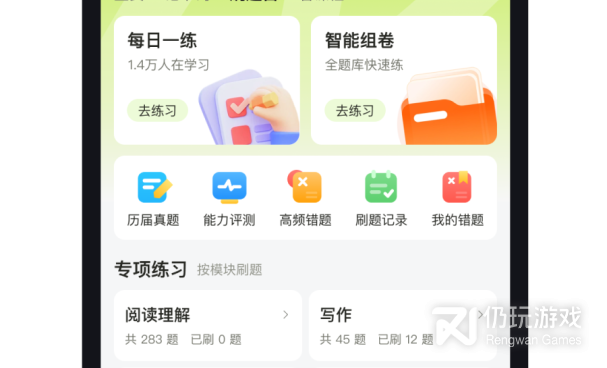 注册电气工程师手机软件合集