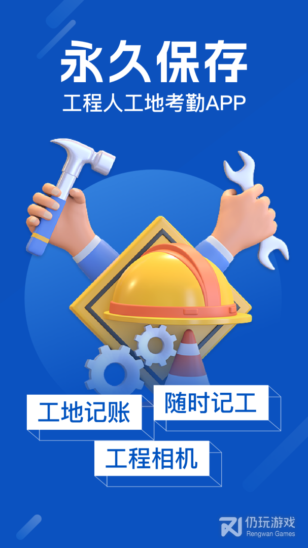 工地考勤最新版