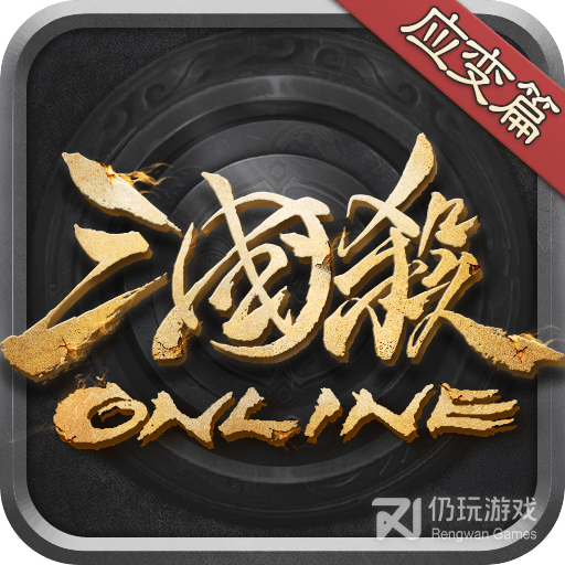 三国杀ol九游版