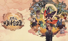 《天穗之咲稻姬》将开启限时免费游玩活动