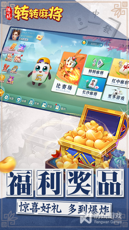 转转麻将随便玩