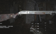 《生化危机8》M1897散弹枪介绍