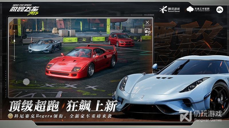 极品飞车：集结