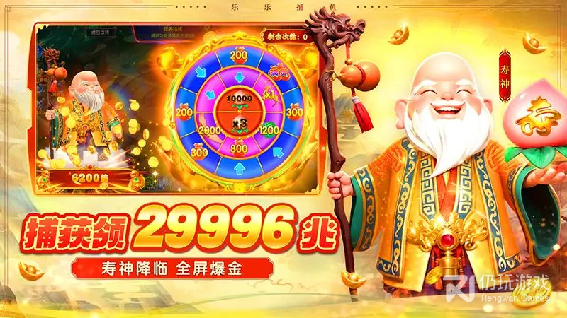 乐乐捕鱼