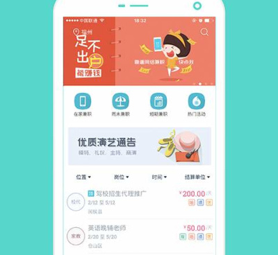 找兼职月结的手机软件合集