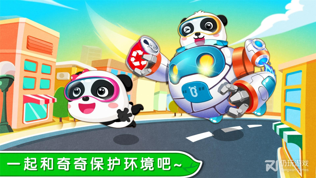 环保小宝宝