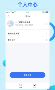 客服手机软件合集