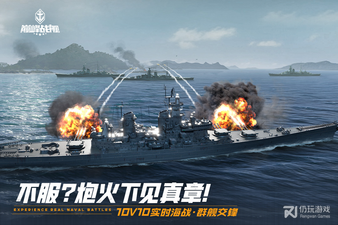 巅峰战舰