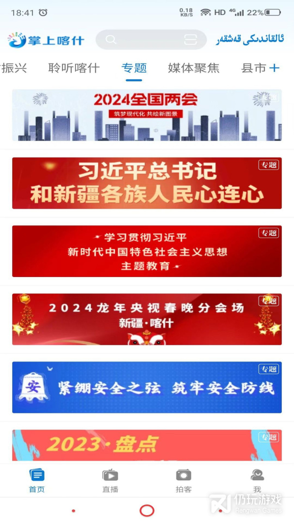 掌上喀什