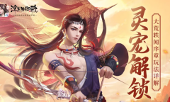 《浮生为卿歌》大荒轶闻序章玩法详解