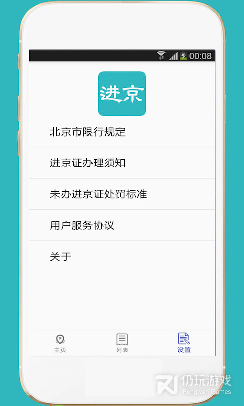 进京证2024版