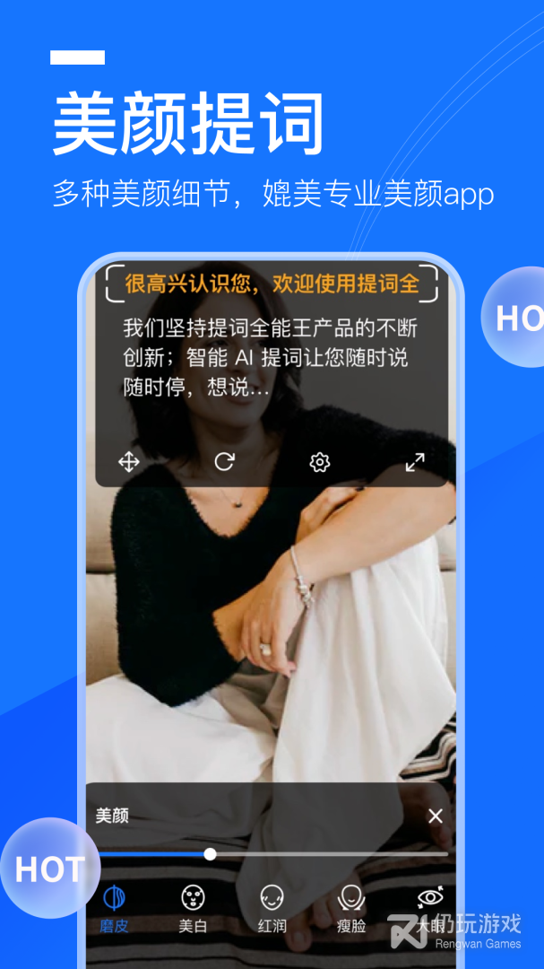 提词全能王最新版