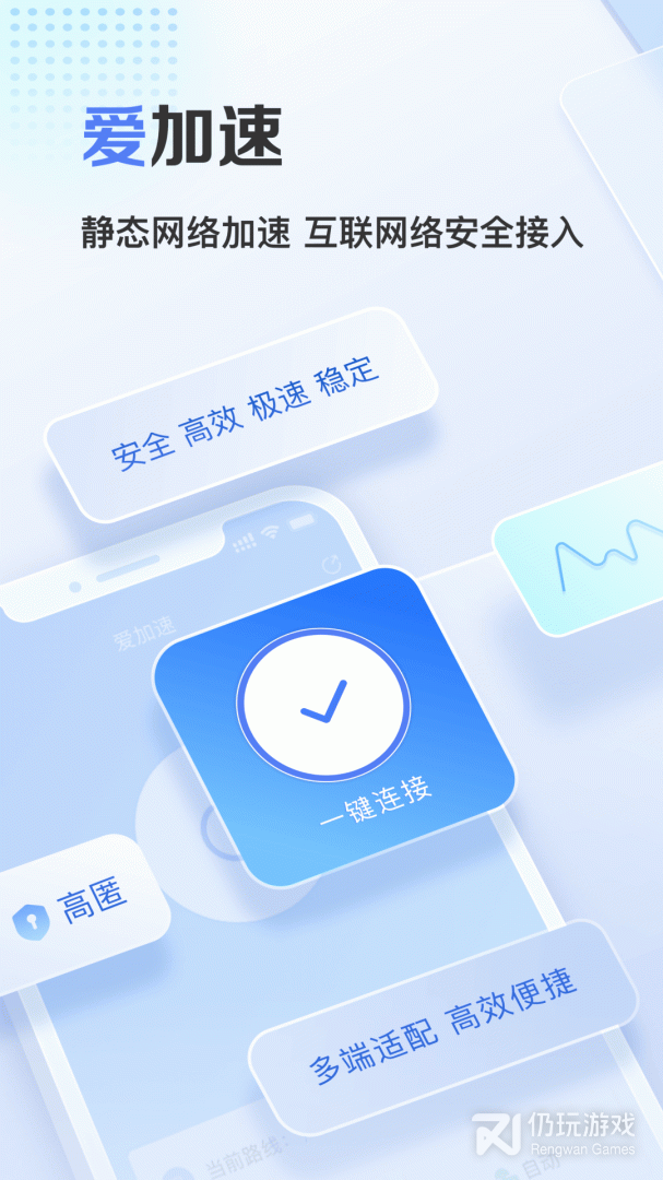 爱加速免费版