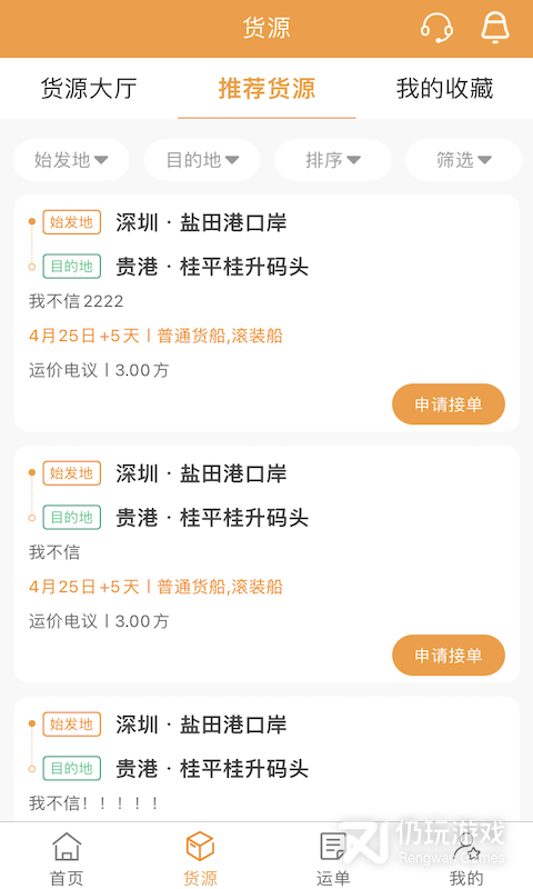 货运江湖船东版