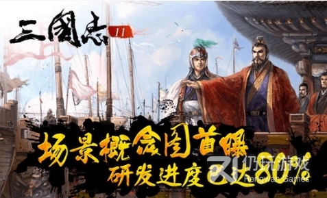 三国志11大浪淘沙手游合集