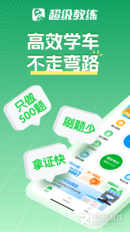 超级教练