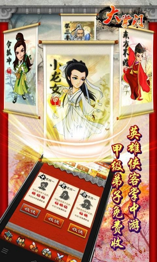 大掌门应用宝版