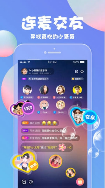 泡泡语音无广告版