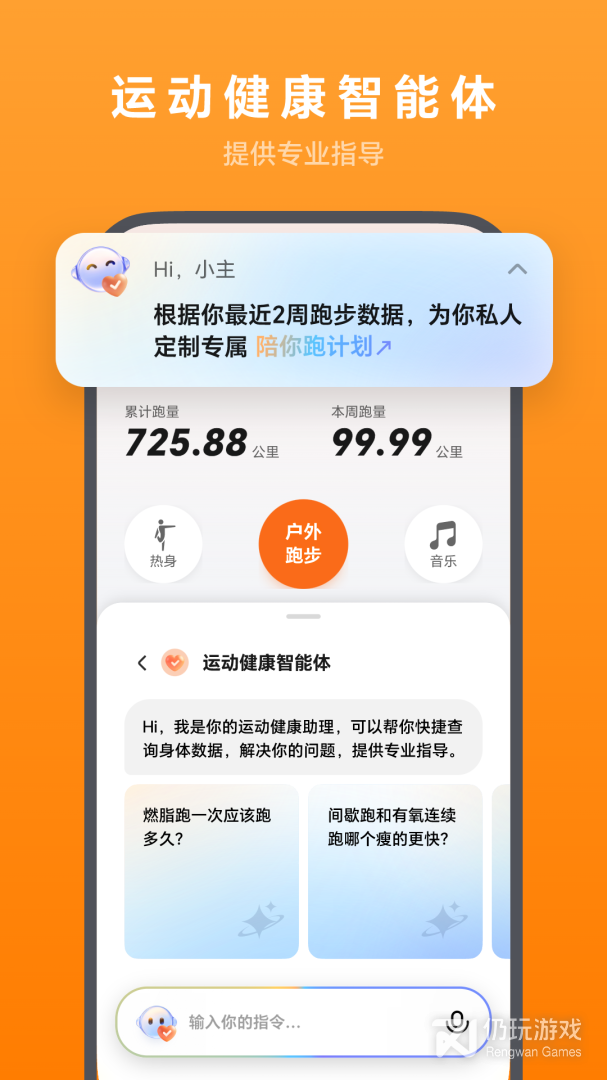 荣耀运动健康