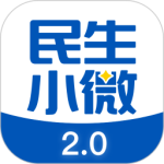 民生小微最新版