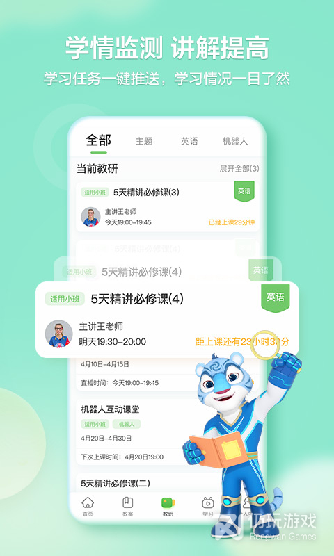 洪恩学堂教师端