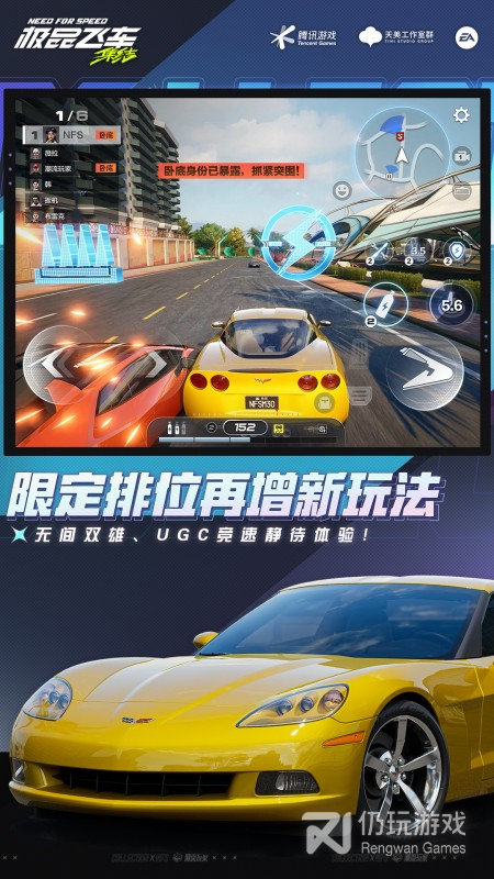 极品飞车：集结