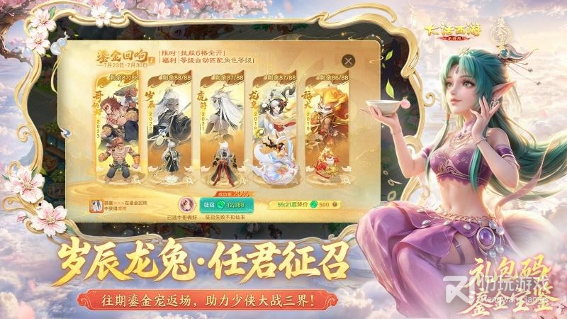 大话西游