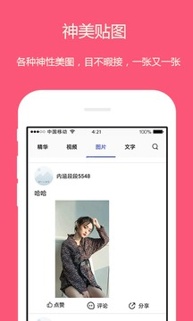 类似内涵段子的手机软件合集