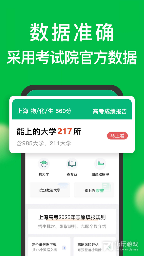 圆梦志愿