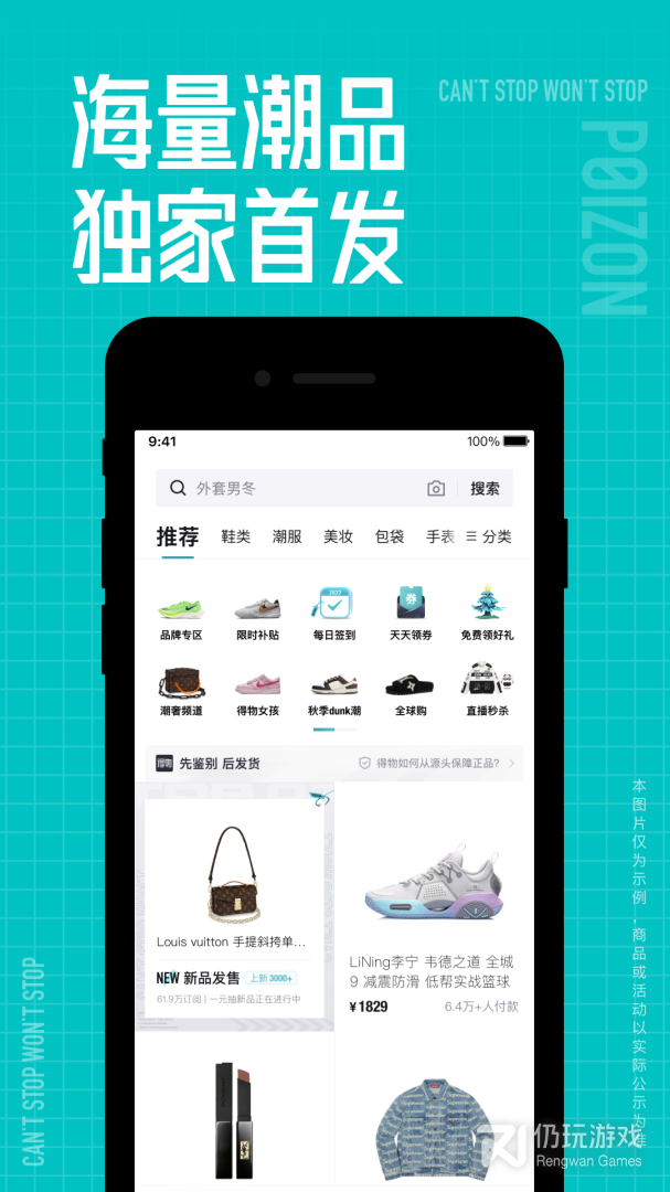 得物
