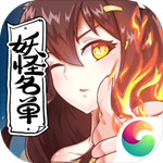 妖怪名单（0.1）