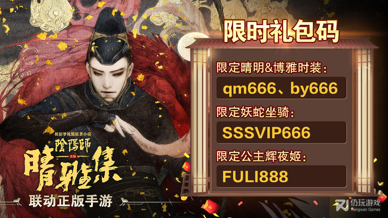 阴阳师晴雅集